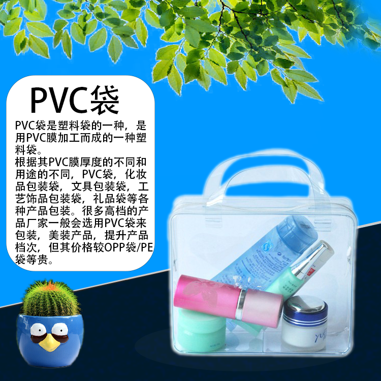 (5.1旅游)透明pvc袋定做-透明pvc袋定做厂家-透明pvc袋定做案例