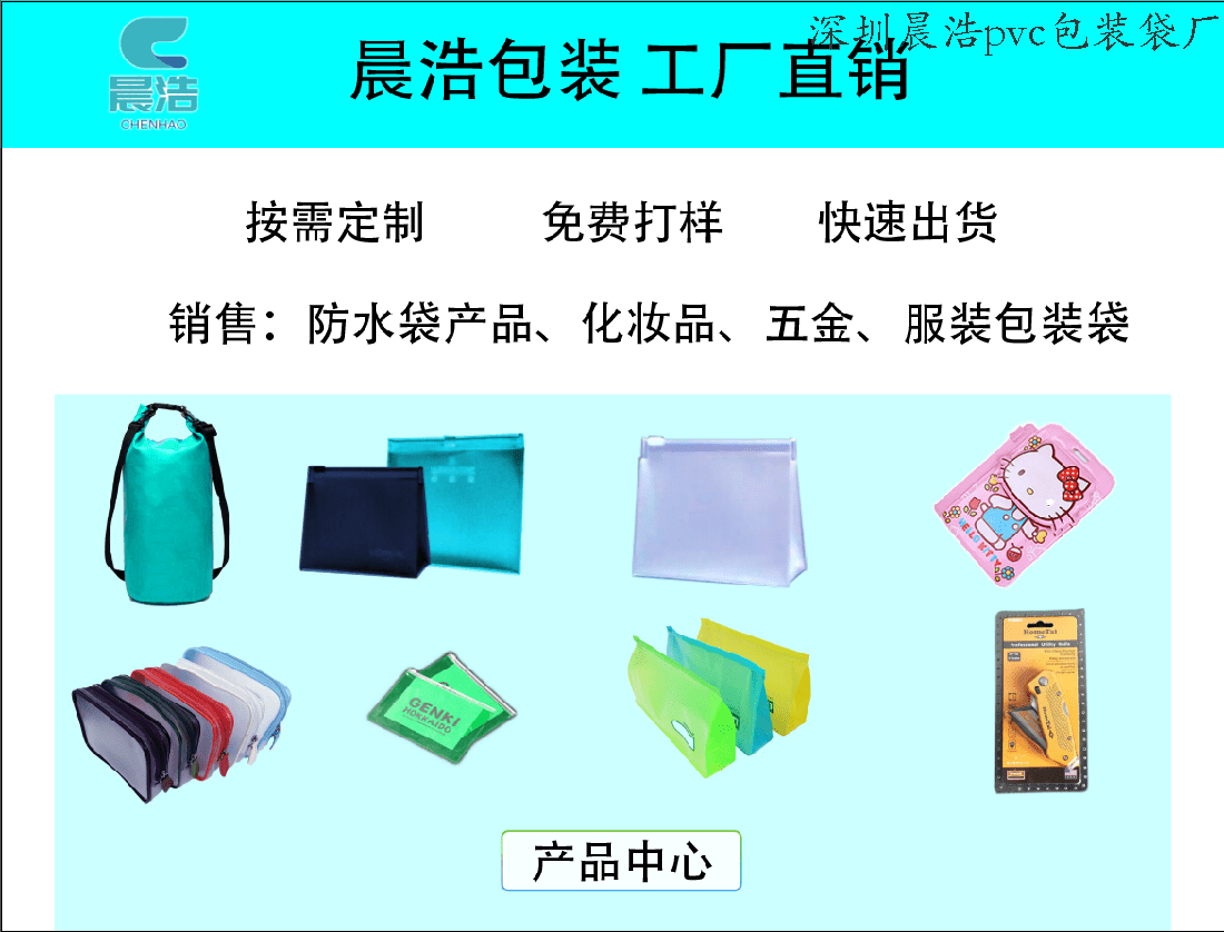 晨浩pvc包装袋 pvc手提袋 厂家直销.png