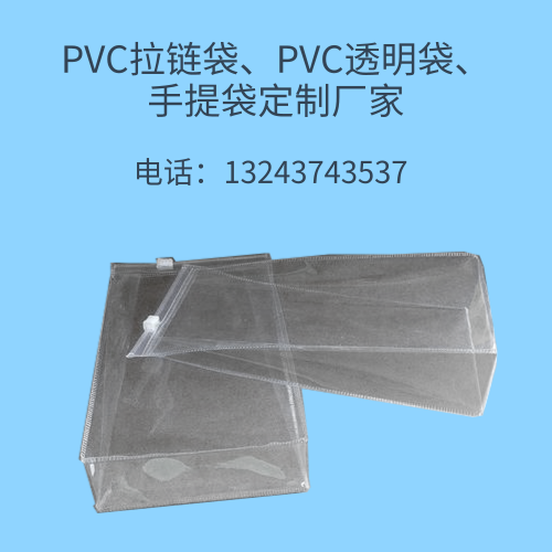 pvc包装袋 pvc袋生产商